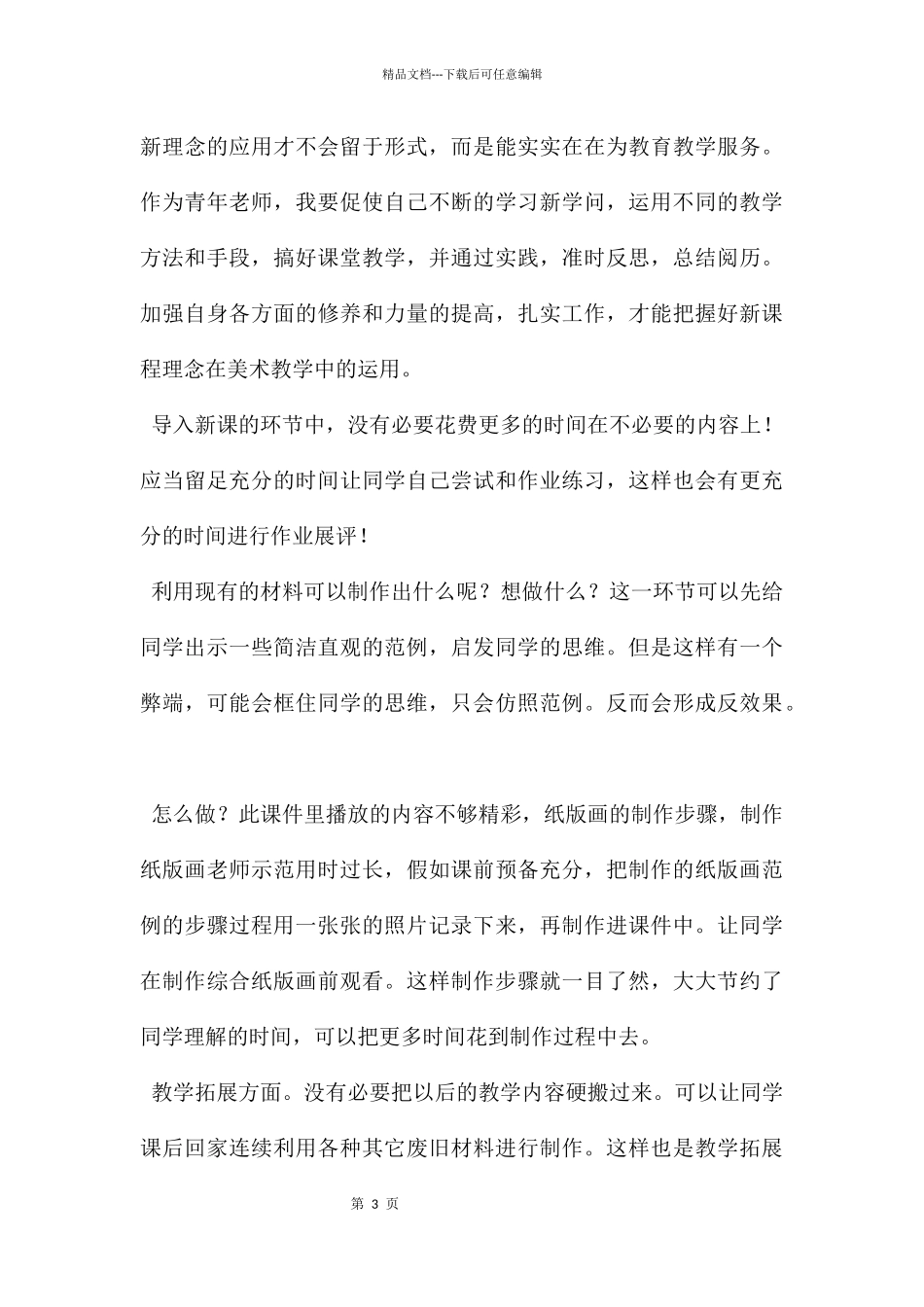 快乐的回忆教学反思简短_第3页