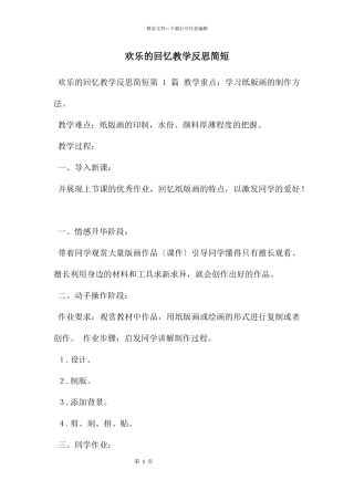 快乐的回忆教学反思简短