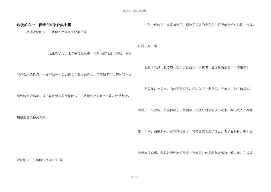 快乐的六一二年级300字合集七篇_第1页