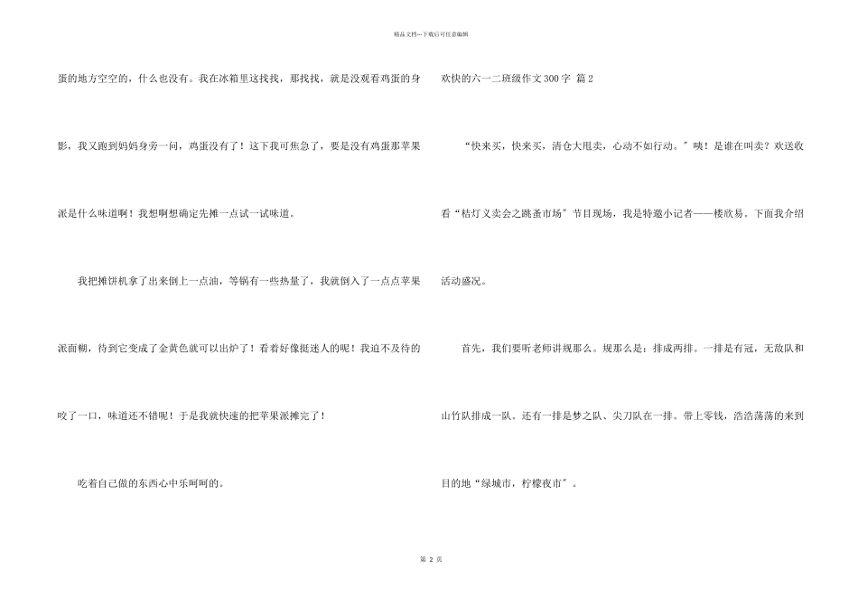 快乐的六一二年级300字合集七篇_第2页