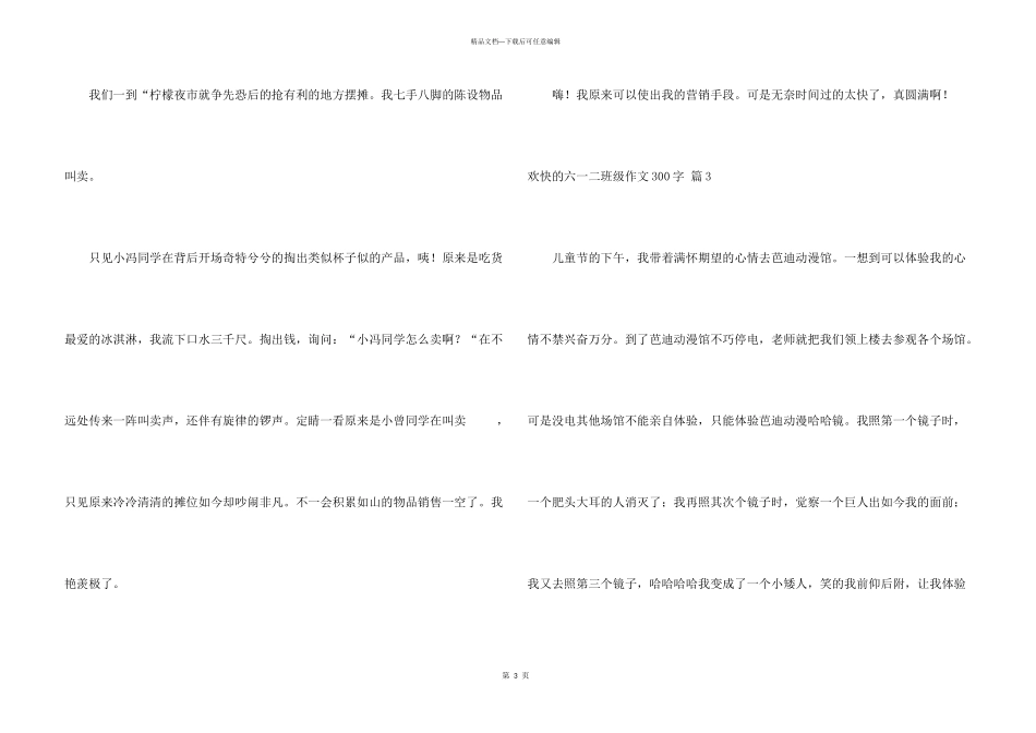 快乐的六一二年级300字合集七篇_第3页