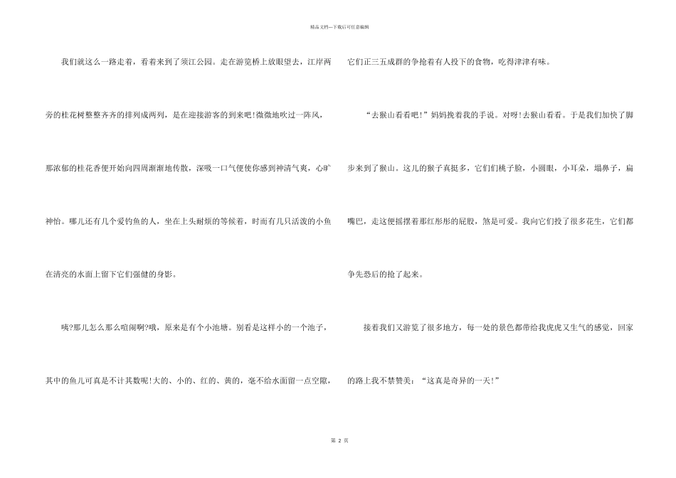 快乐的国庆节2024七年级_第2页