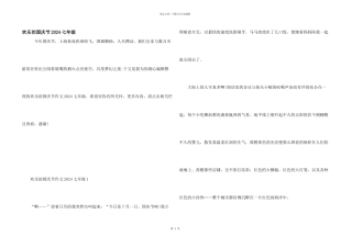 快乐的国庆节2024七年级