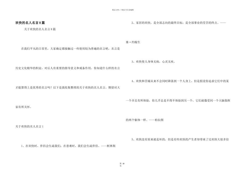 快乐的名人名言8篇_第1页