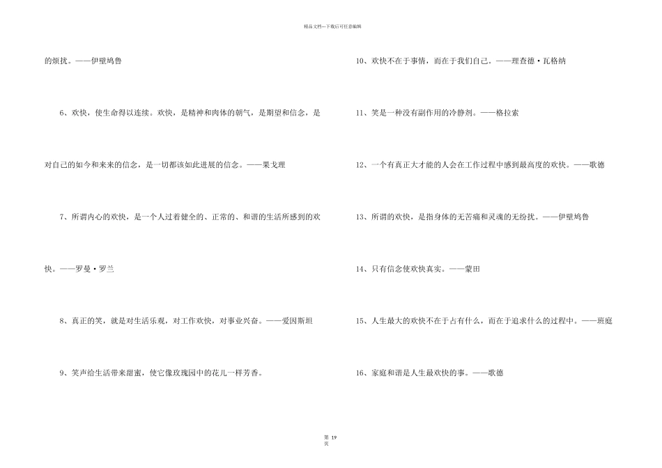 快乐的名人名言8篇_第2页