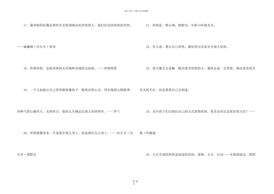 快乐的名人名言8篇_第3页