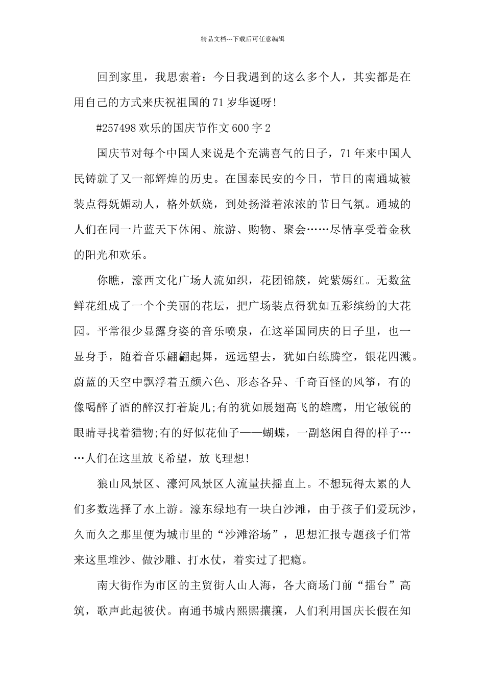 快乐的国庆节优秀作文600字6篇_第2页