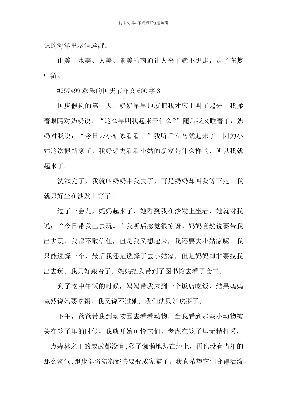 快乐的国庆节优秀作文600字6篇_第3页