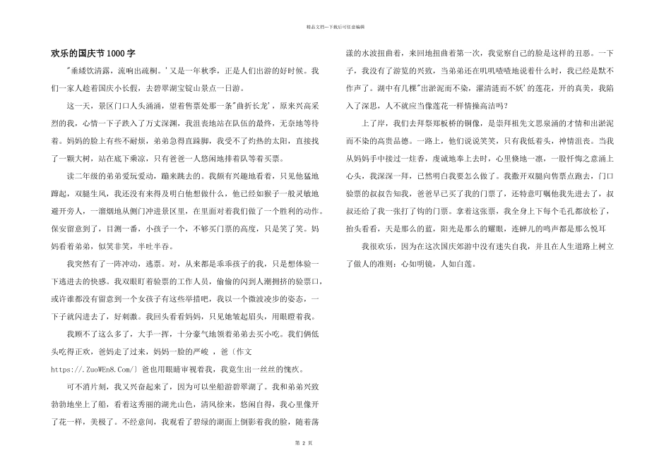 快乐的国庆节1000字_第1页