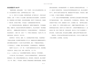 快乐的国庆节1000字