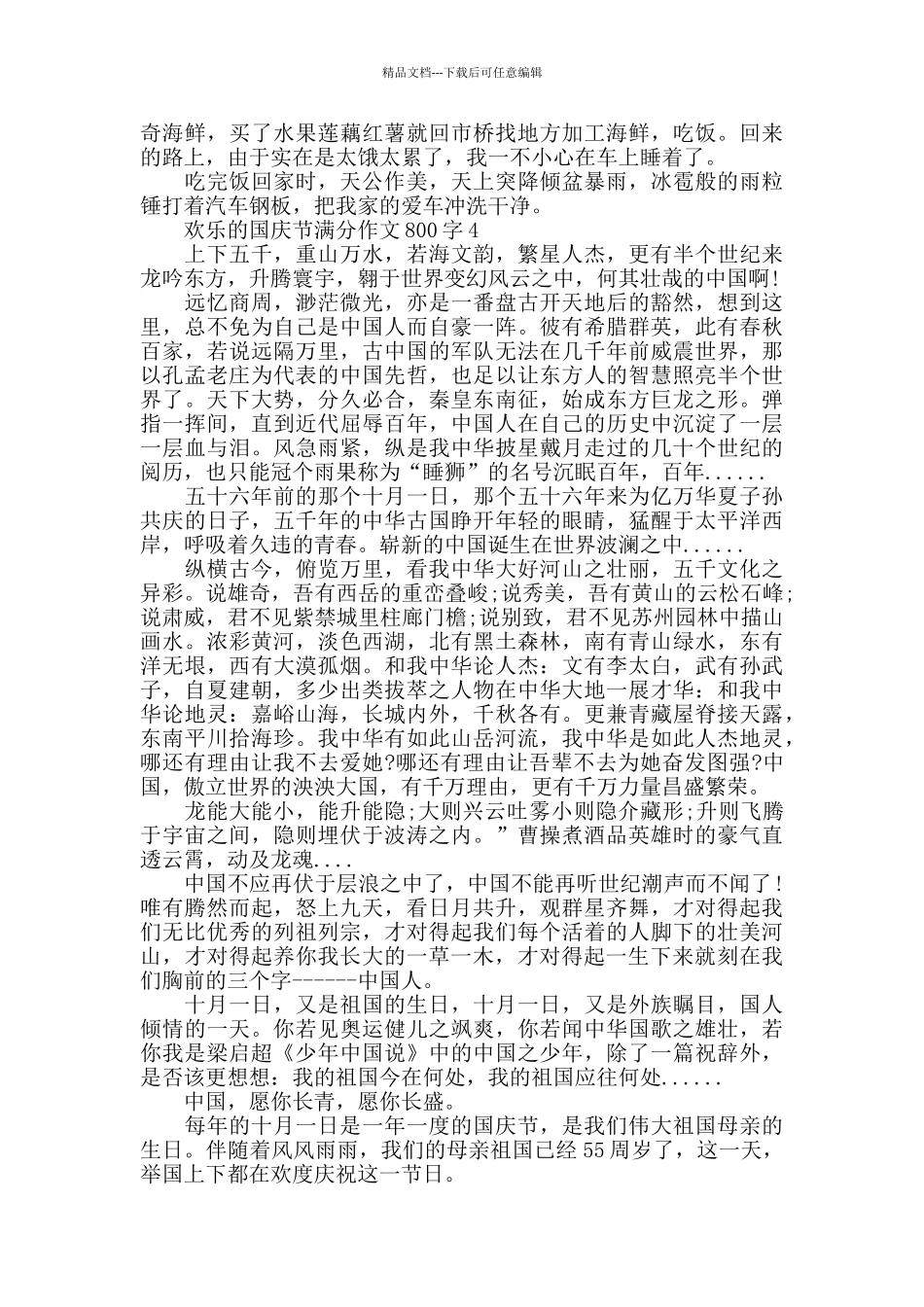 快乐的国庆节作文800字最新五篇_第3页