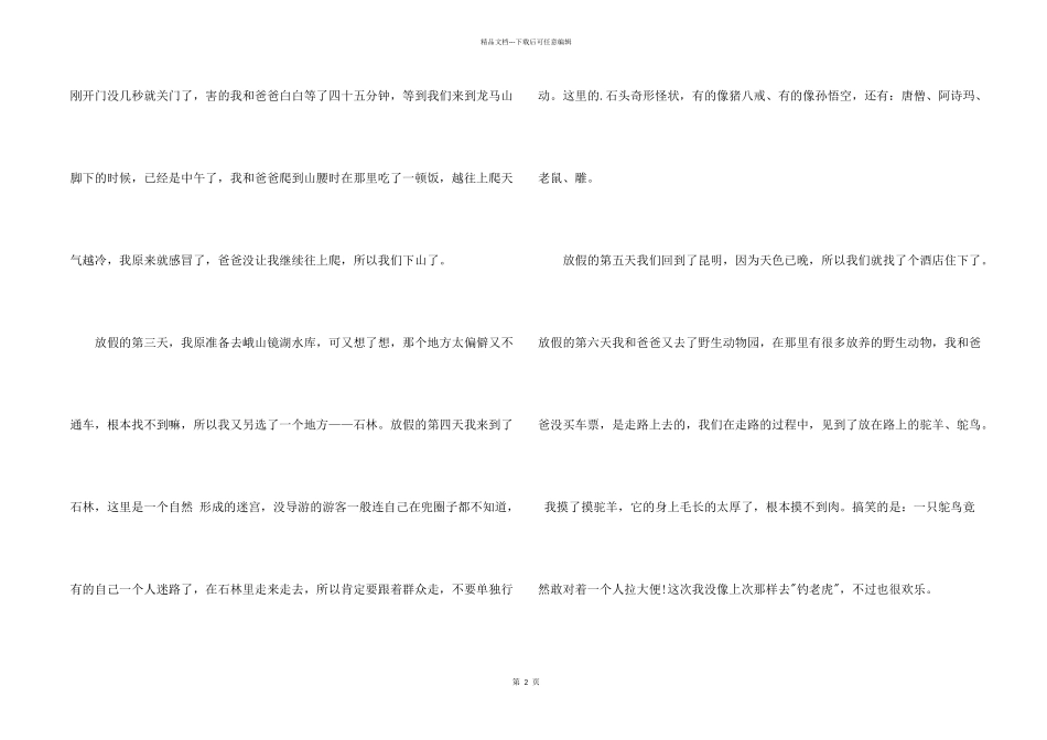 快乐的国庆节二年级三篇_第2页