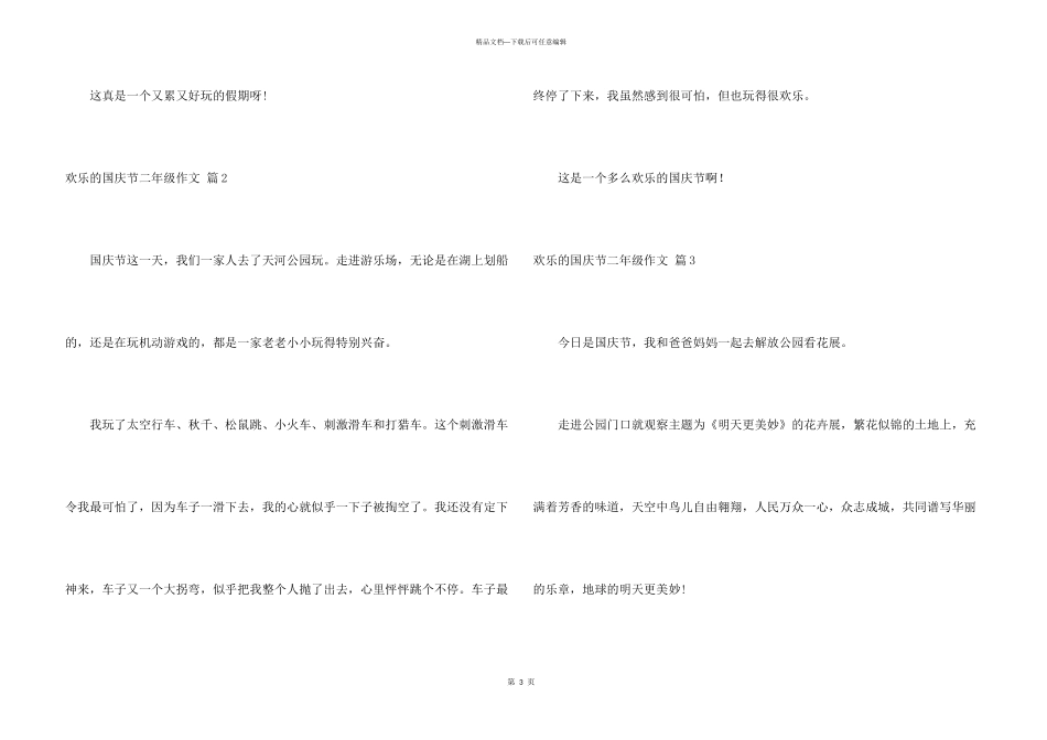 快乐的国庆节二年级三篇_第3页