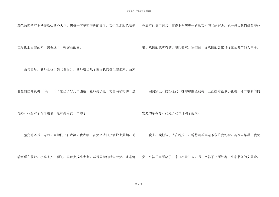 快乐的圣诞节优秀小学5篇2024_第3页