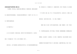 快乐的圣诞节优秀小学5篇2024