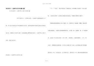 快乐的六一儿童节500字合集九篇