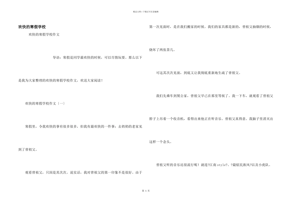 快乐的寒假初中_第1页