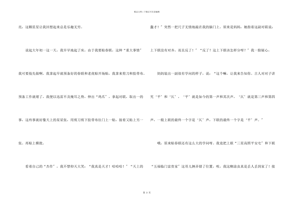 快乐的寒假初中_第3页