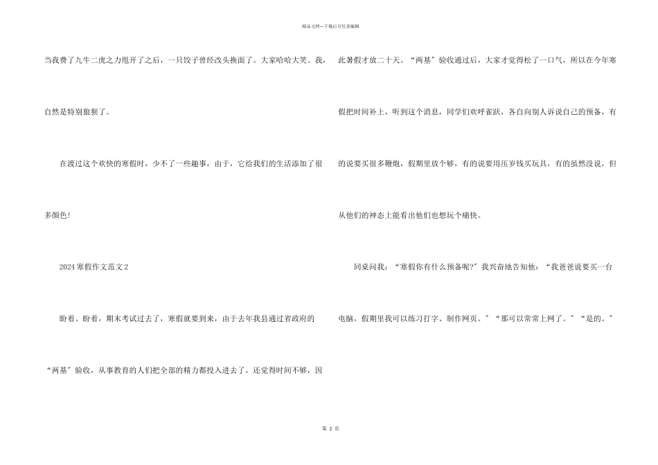 快乐的寒假生活500字小学_第2页