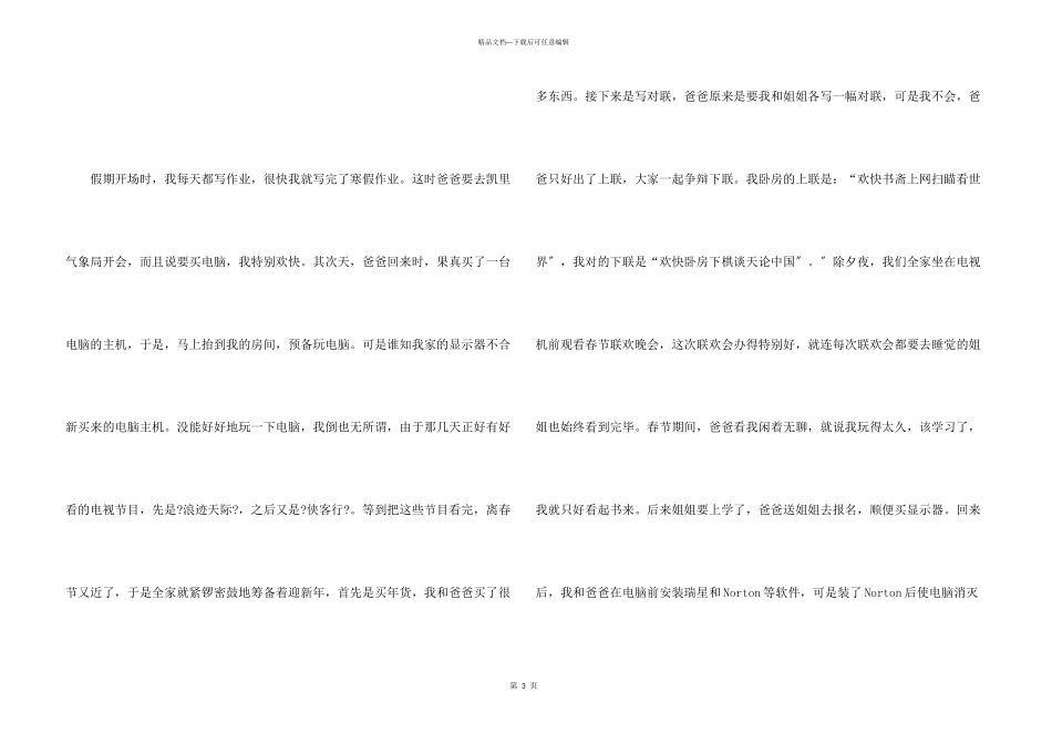 快乐的寒假生活500字小学_第3页