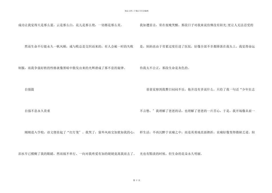 快乐的成长一年级话题_第2页