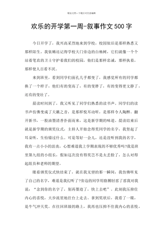 快乐的开学第一周