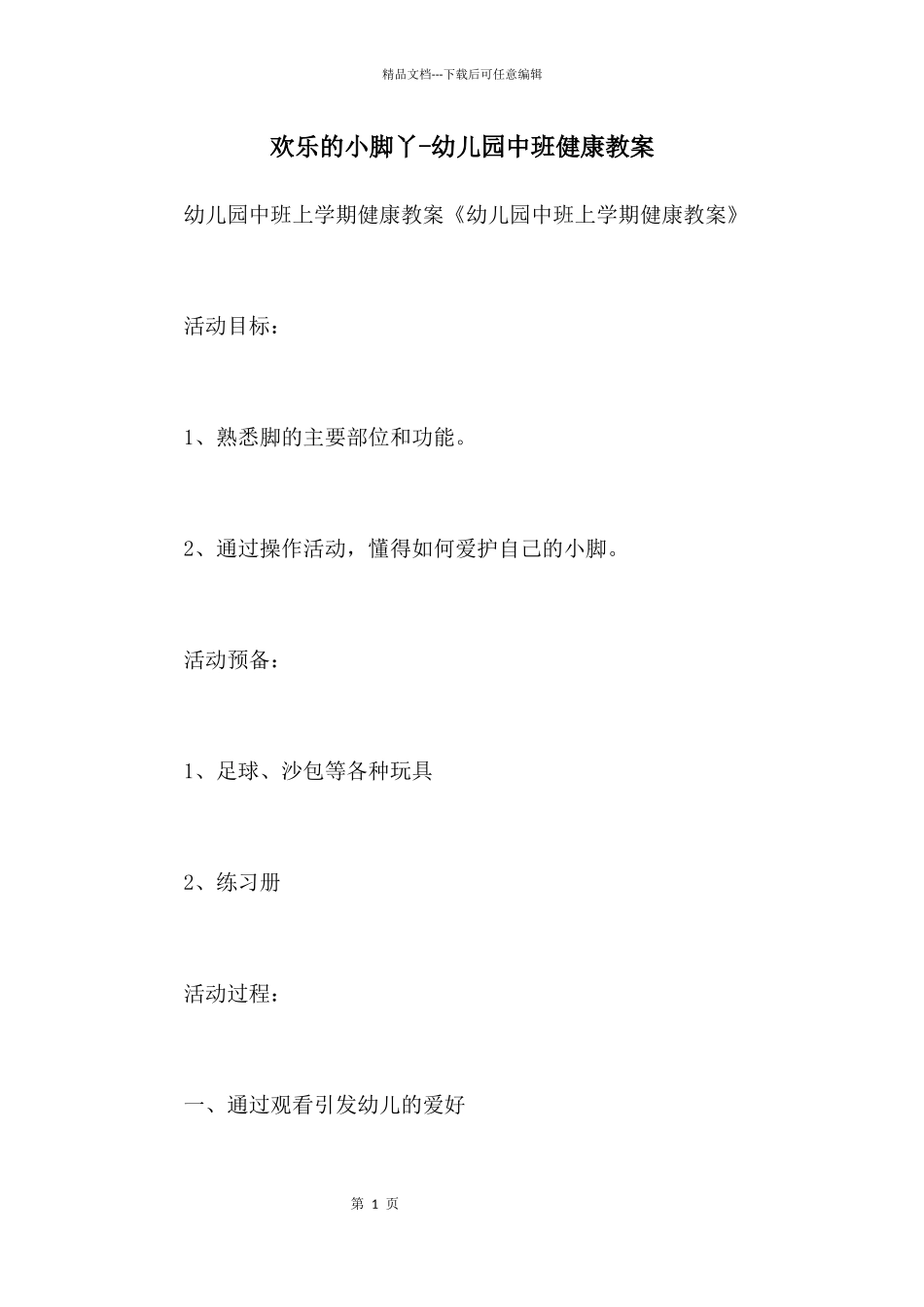 快乐的小脚丫_第1页