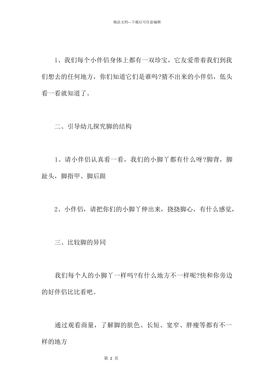 快乐的小脚丫_第2页