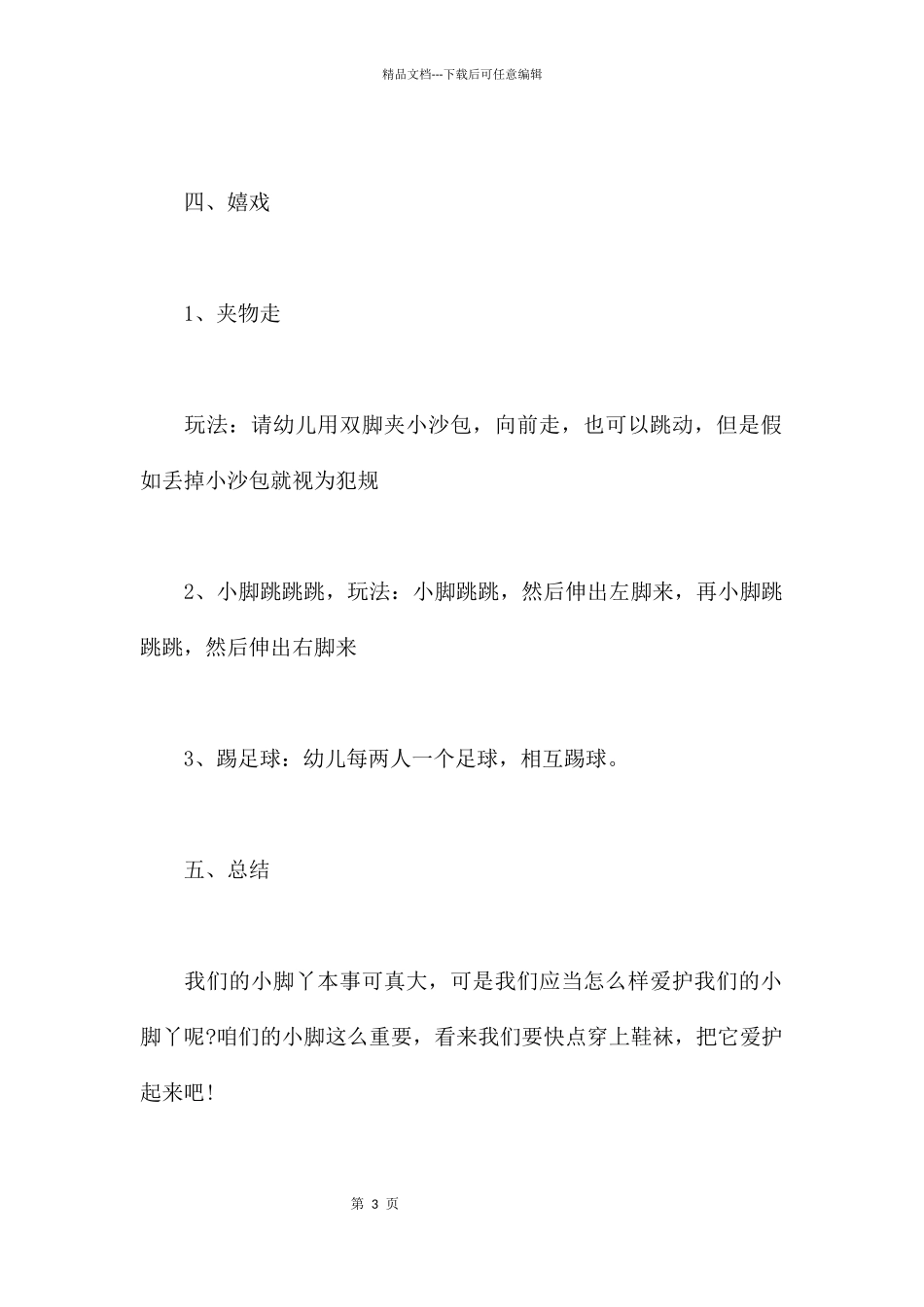 快乐的小脚丫_第3页