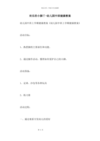 快乐的小脚丫