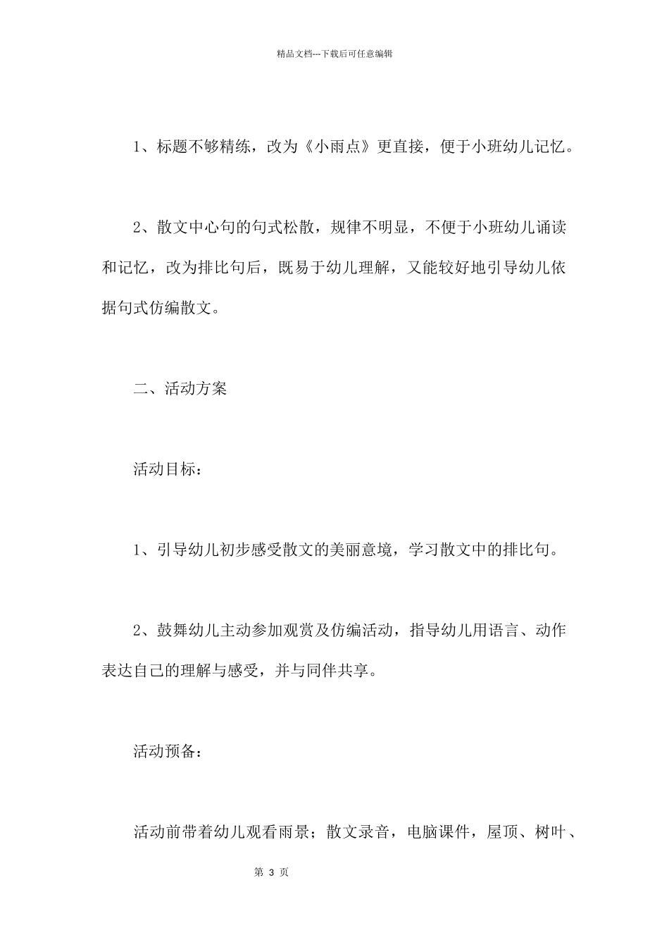 快乐的小雨点_第3页