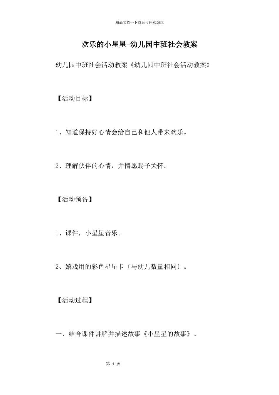 快乐的小星星_第1页