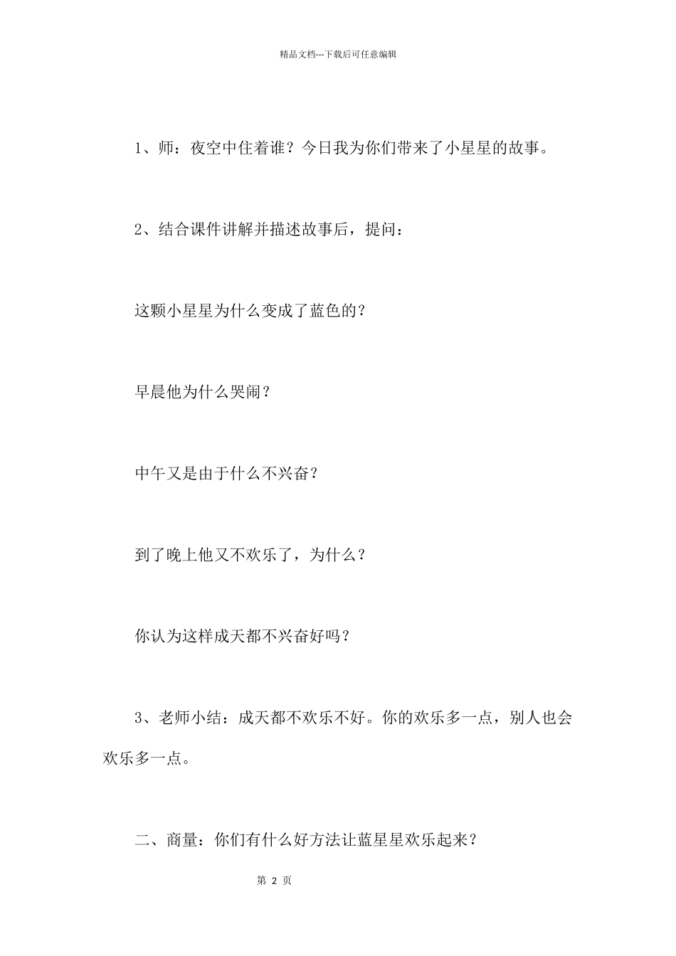 快乐的小星星_第2页