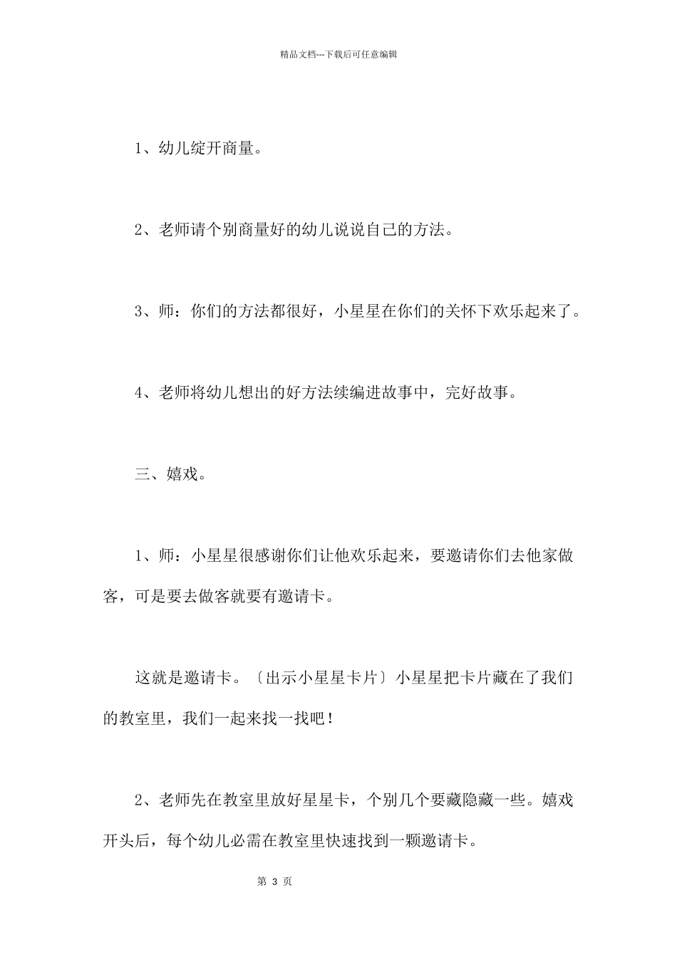 快乐的小星星_第3页