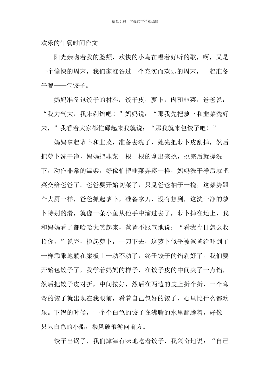 快乐的午餐时光作文_第2页