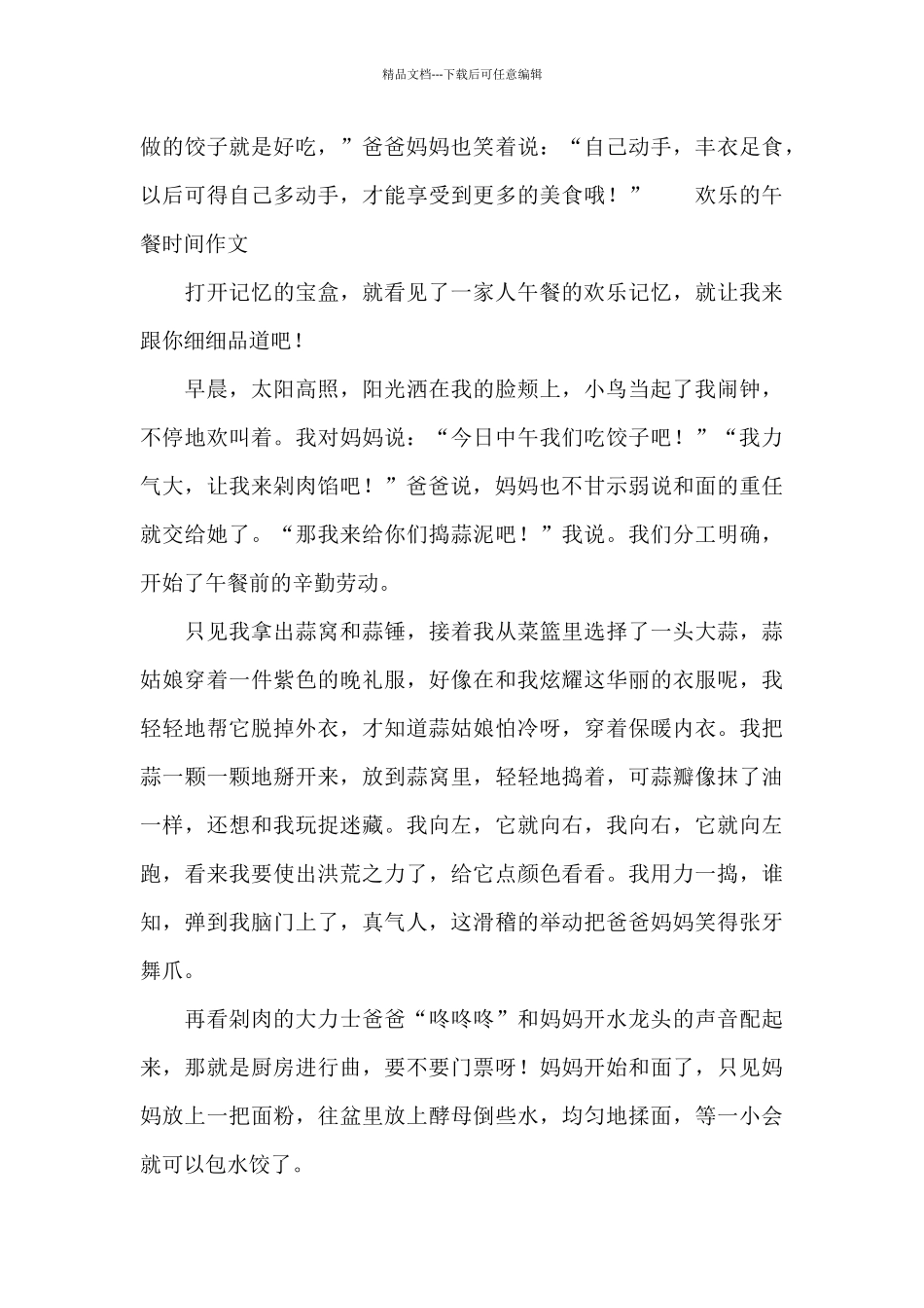 快乐的午餐时光作文_第3页