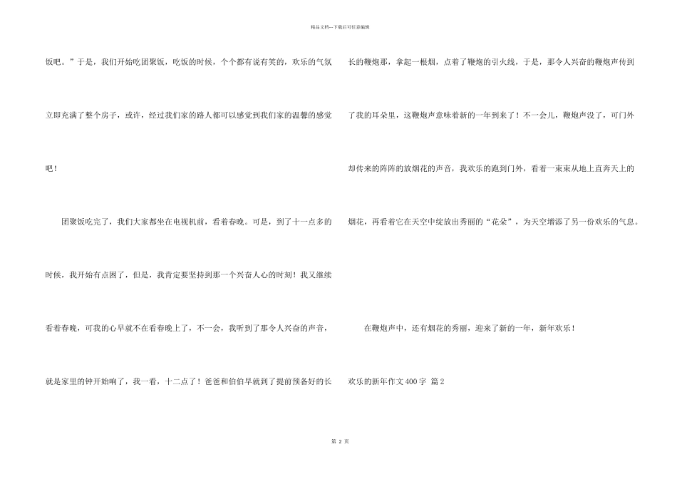 快乐的新年400字10篇_第2页