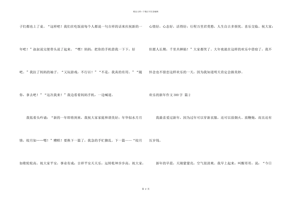 快乐的新年300字汇编7篇_第2页