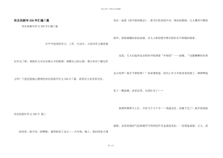 快乐的新年300字汇编7篇