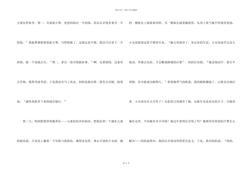 快乐的新年700字合集9篇_第2页