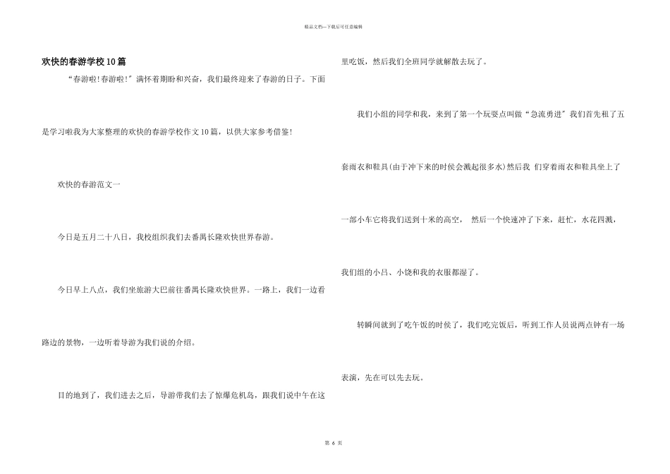 快乐的春游小学10篇_第1页