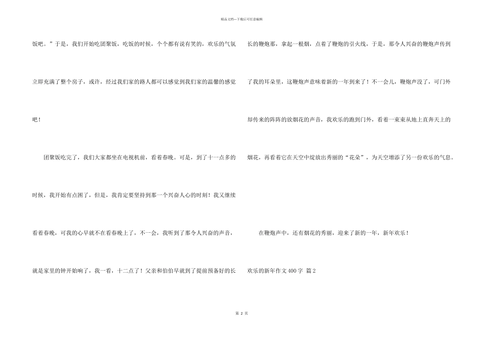 快乐的新年400字锦集五篇_第2页