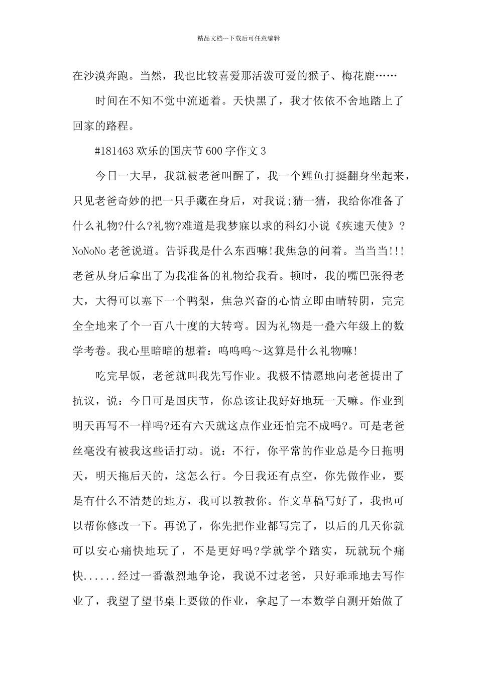 快乐的国庆节600字语文作文6篇_第3页