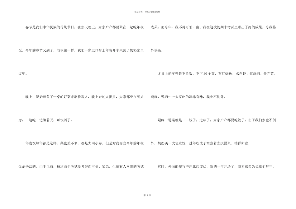 快乐的新年初中_第3页
