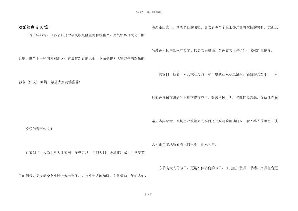 快乐的春节10篇_第1页