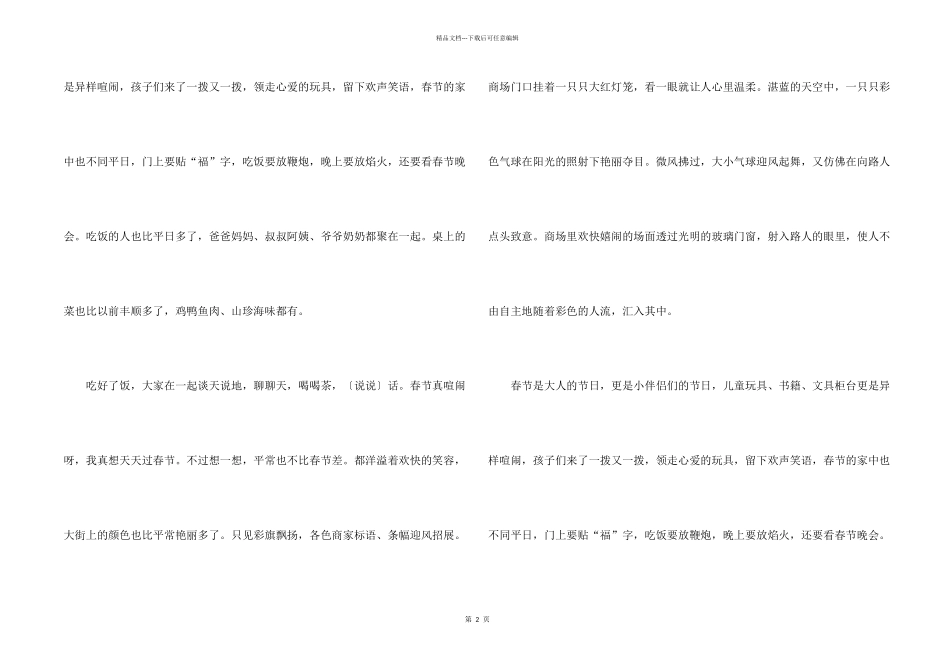 快乐的春节10篇_第2页
