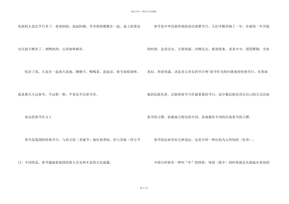 快乐的春节10篇_第3页