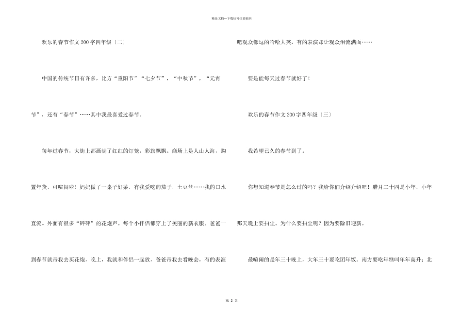 快乐的春节200字四年级_第2页
