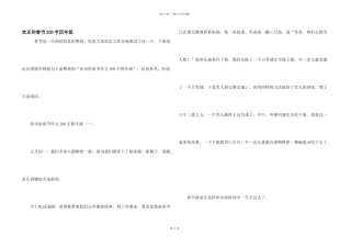快乐的春节200字四年级