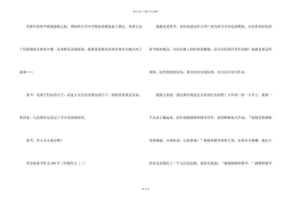 快乐的春节300字三年级_第2页
